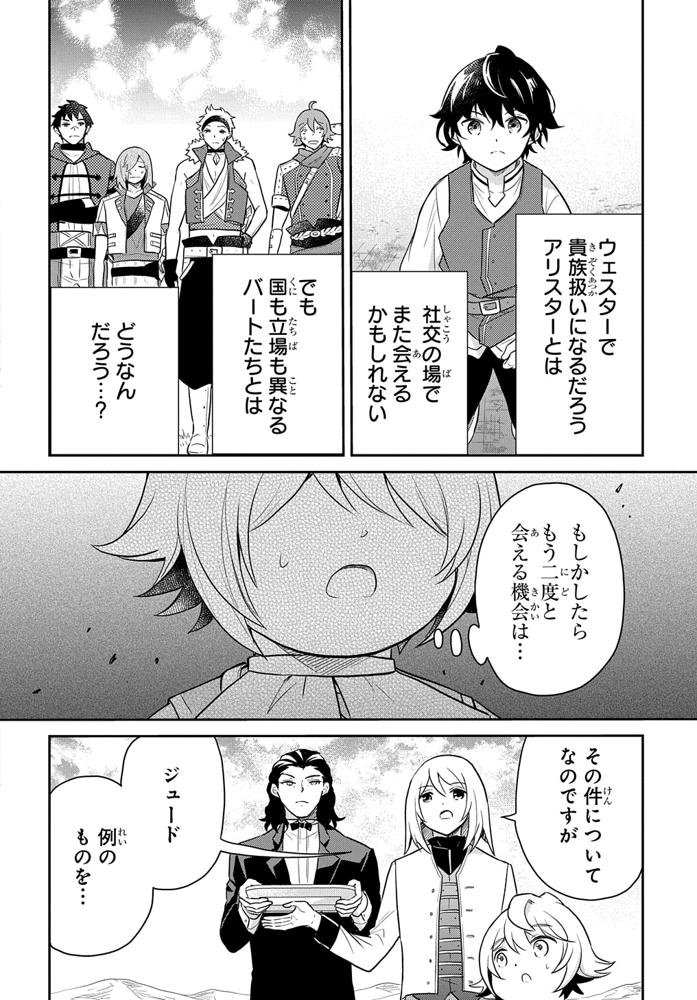 転生幼女はあきらめない 第46話 - Page 6