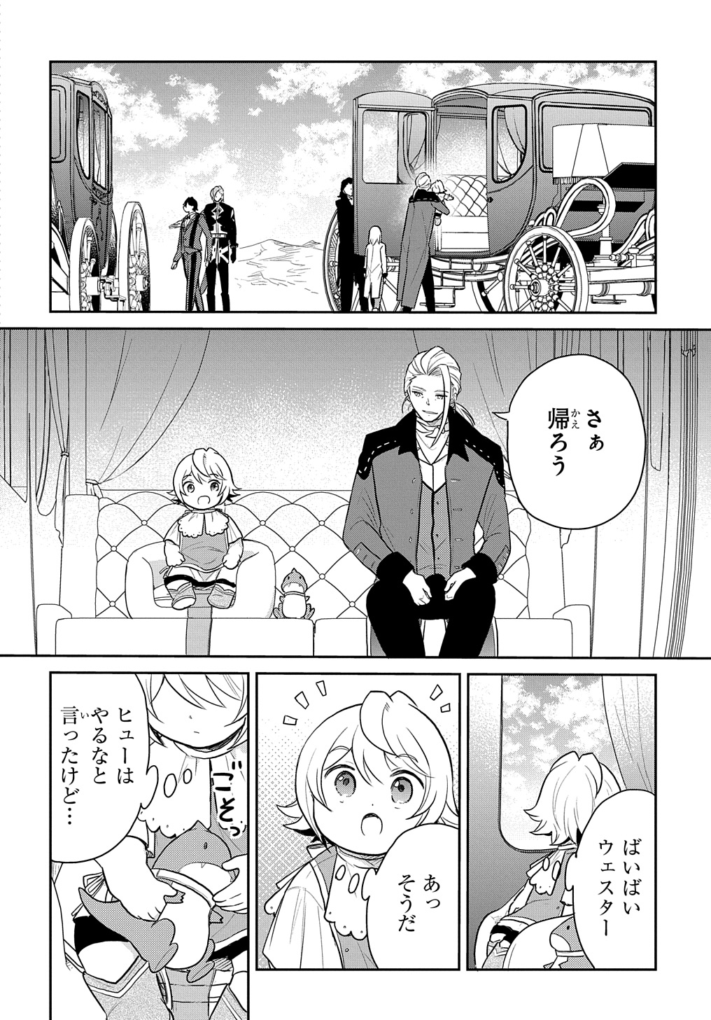 転生幼女はあきらめない 第46話 - Page 22