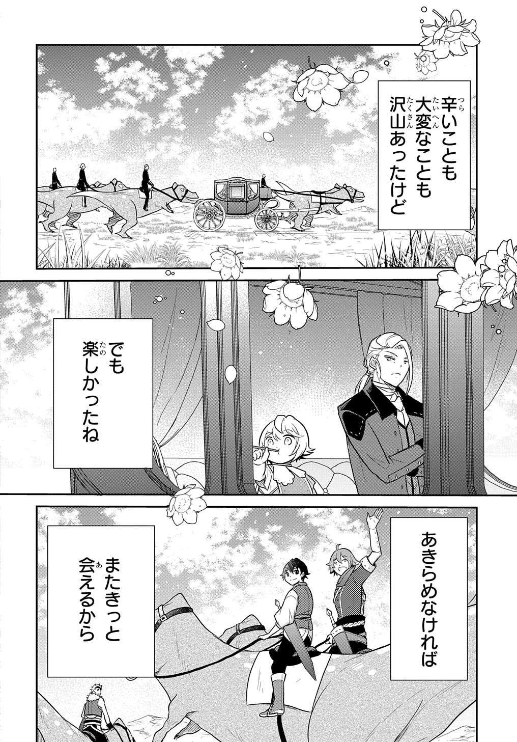 転生幼女はあきらめない 第46話 - Page 26