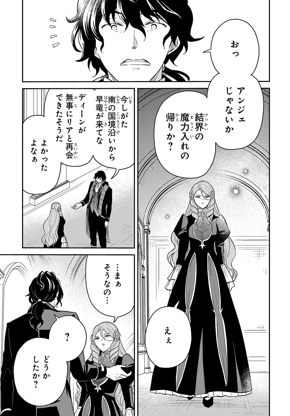 転生幼女はあきらめない 第46話 - Page 29