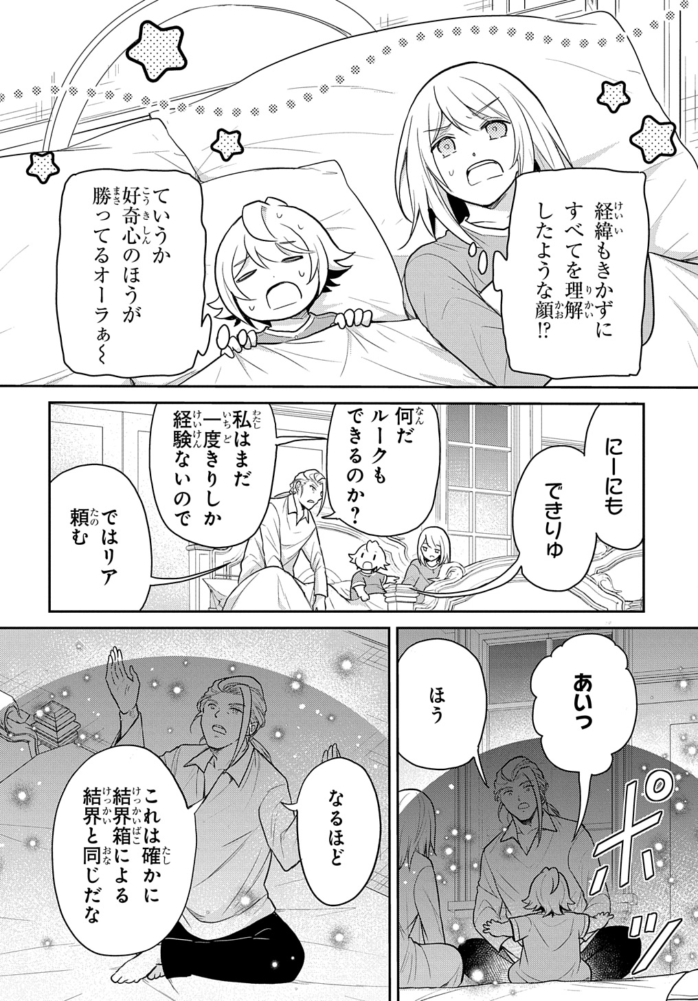 転生幼女はあきらめない 第47話 - Page 16