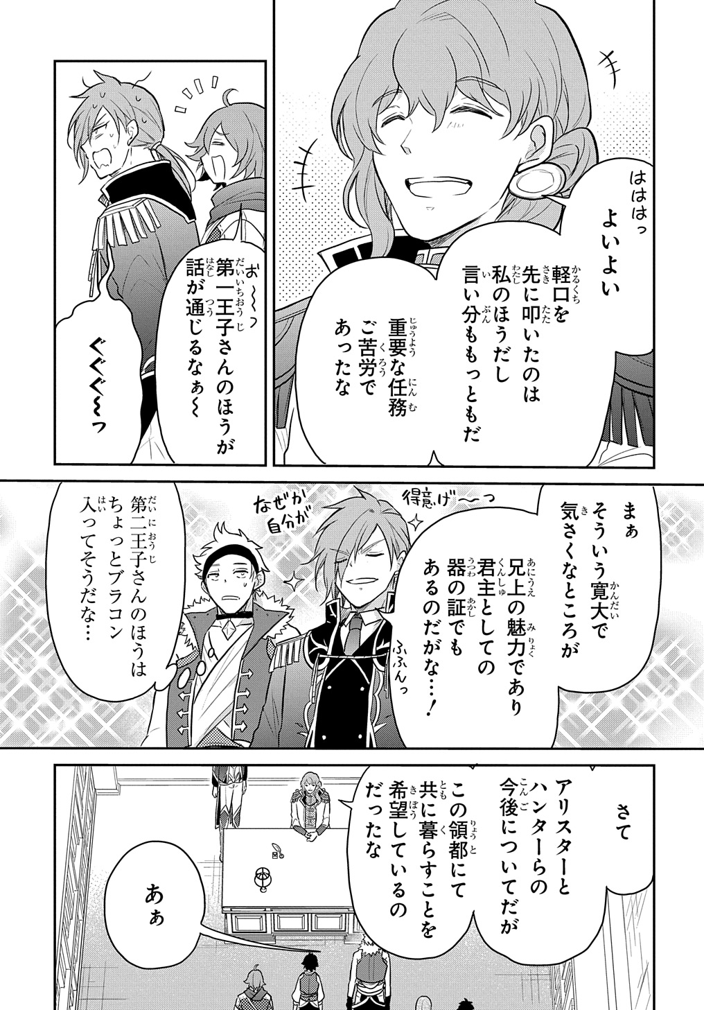 転生幼女はあきらめない 第48話 - Page 5