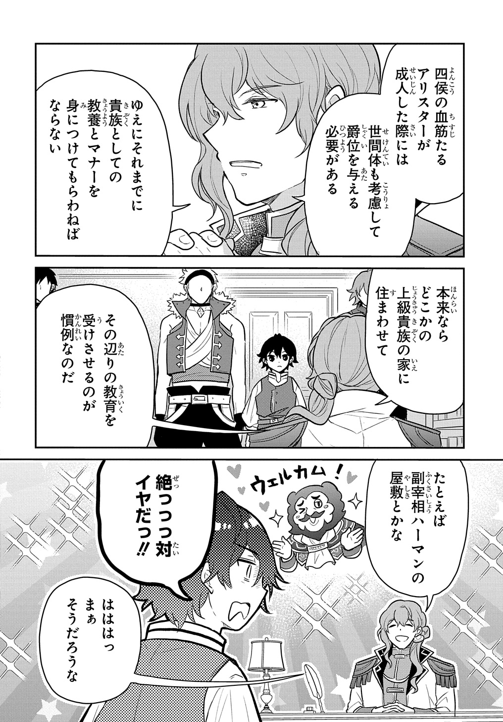 転生幼女はあきらめない 第48話 - Page 6