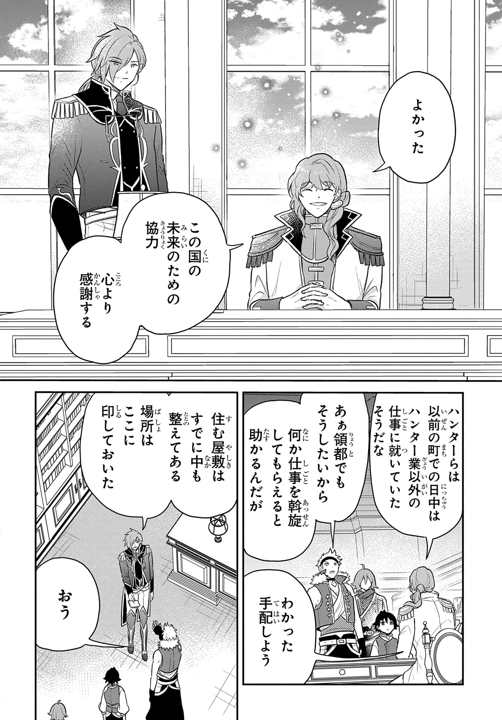 転生幼女はあきらめない 第48話 - Page 8