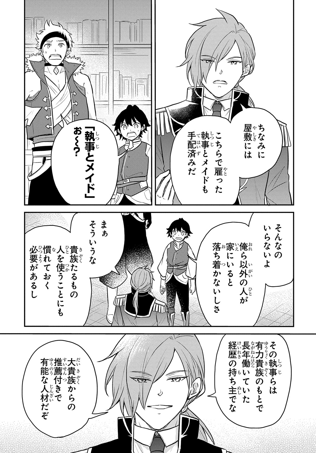 転生幼女はあきらめない 第48話 - Page 9