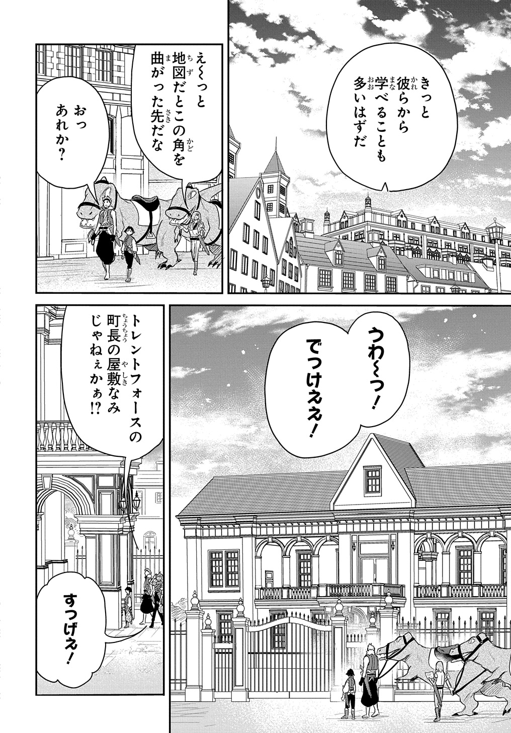 転生幼女はあきらめない 第48話 - Page 10