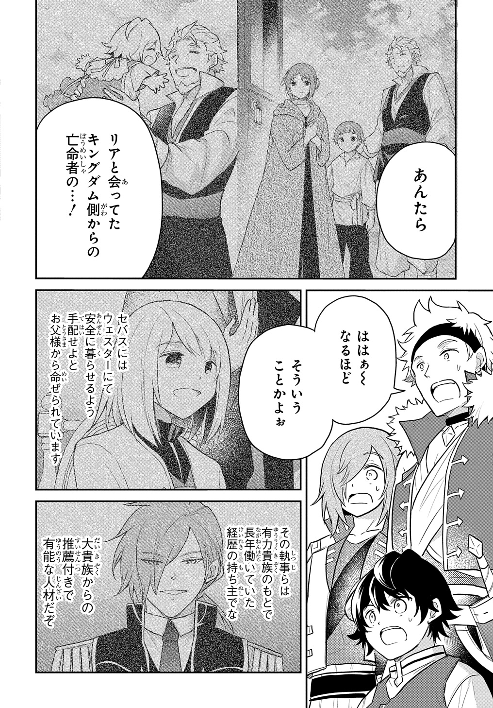 転生幼女はあきらめない 第48話 - Page 12