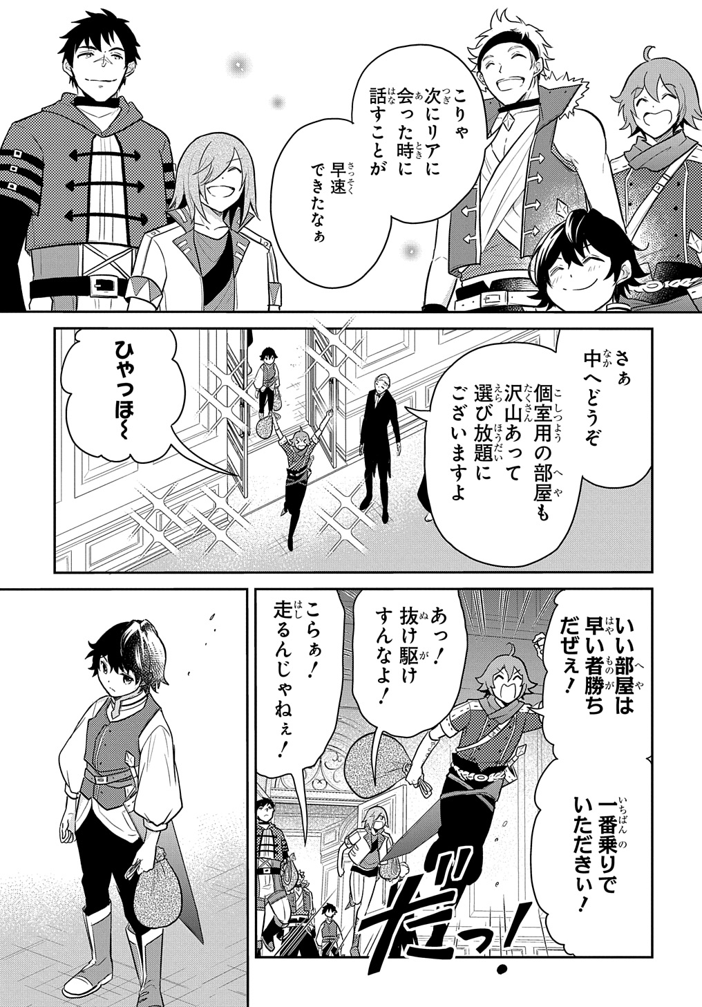 転生幼女はあきらめない 第48話 - Page 13