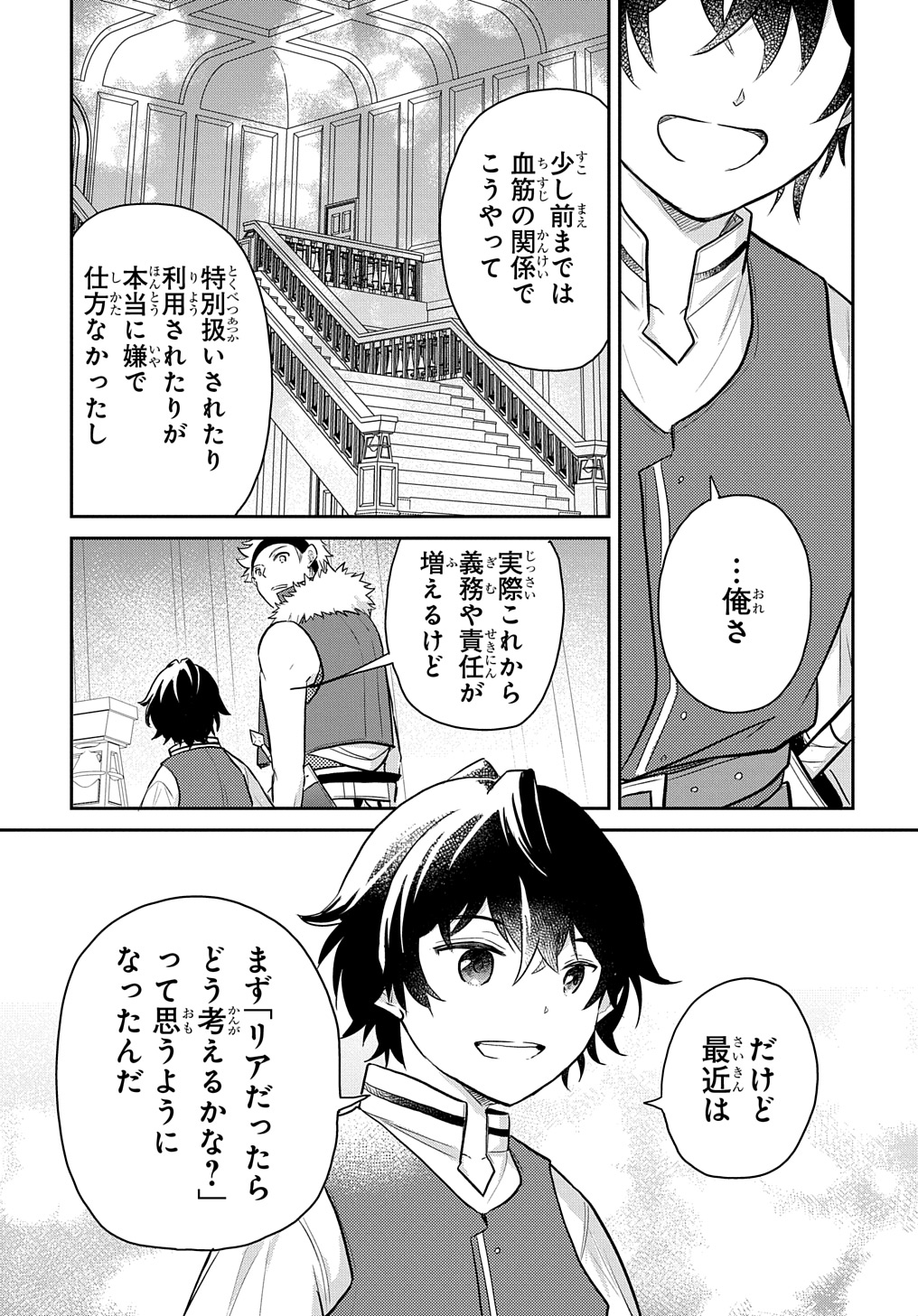 転生幼女はあきらめない 第48話 - Page 15