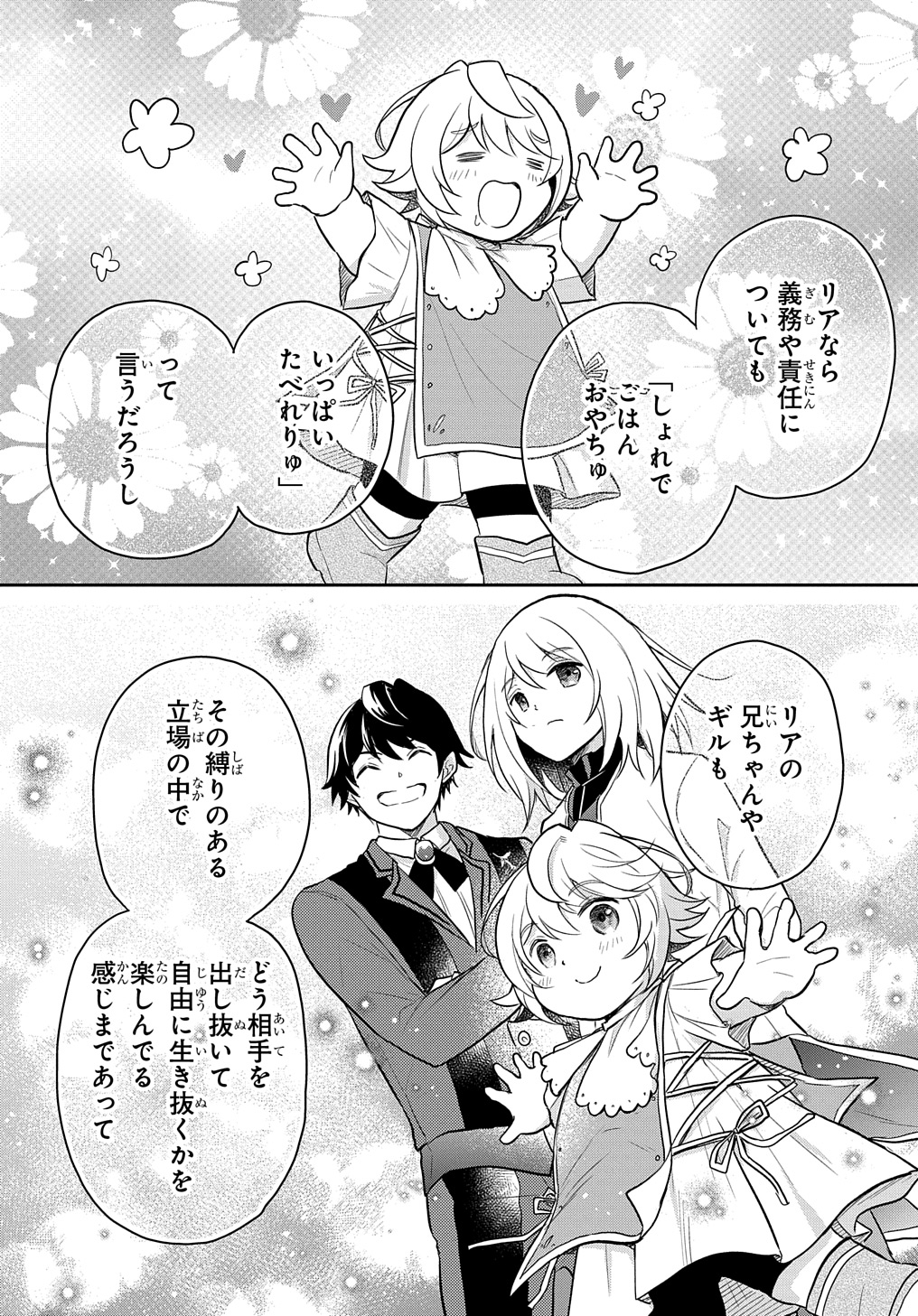 転生幼女はあきらめない 第48話 - Page 16