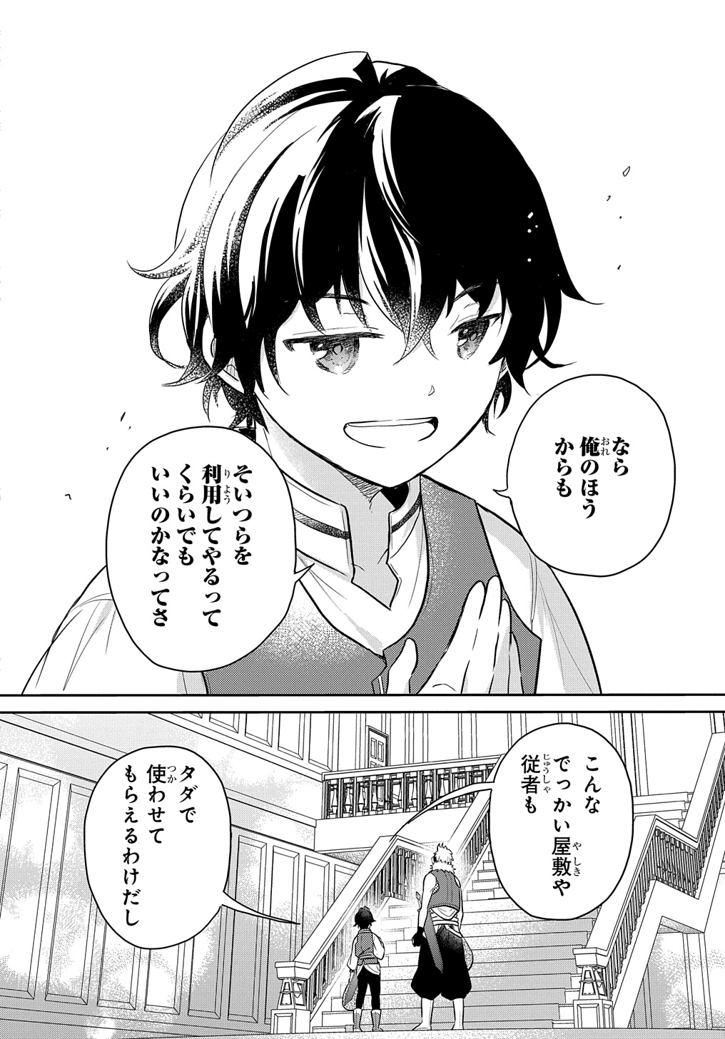 転生幼女はあきらめない 第48話 - Page 18