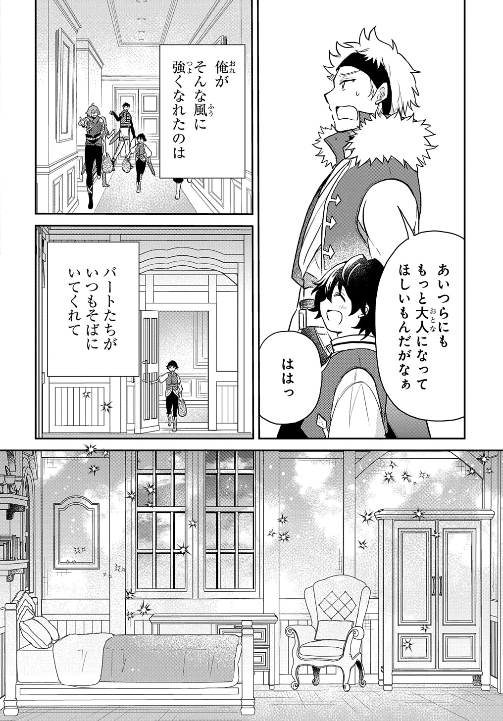 転生幼女はあきらめない 第48話 - Page 20