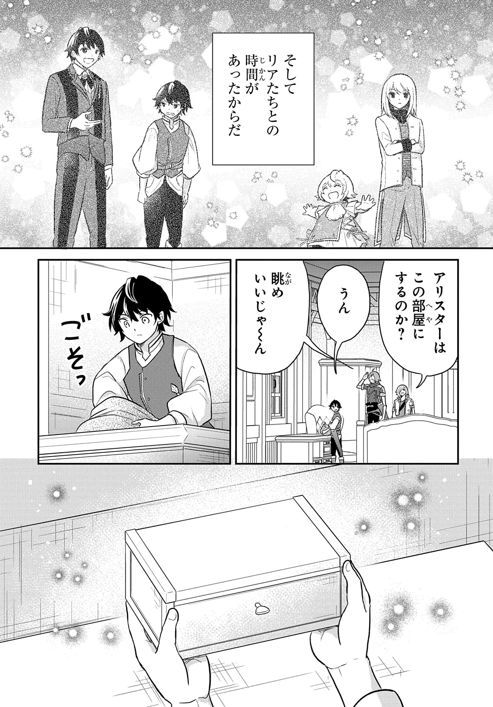 転生幼女はあきらめない 第48話 - Page 21