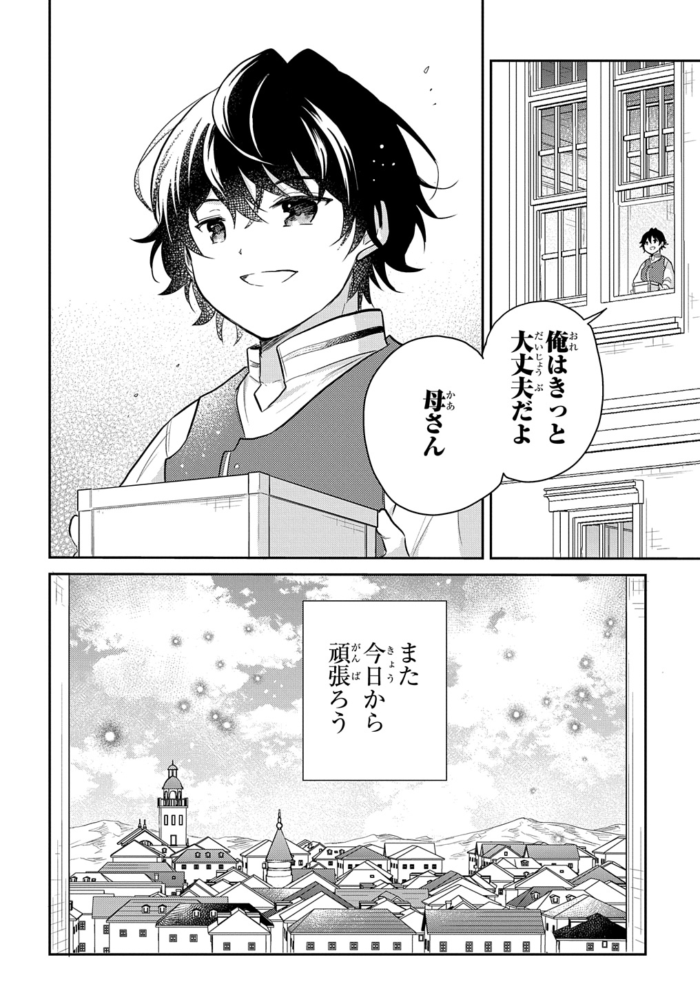 転生幼女はあきらめない 第48話 - Page 22