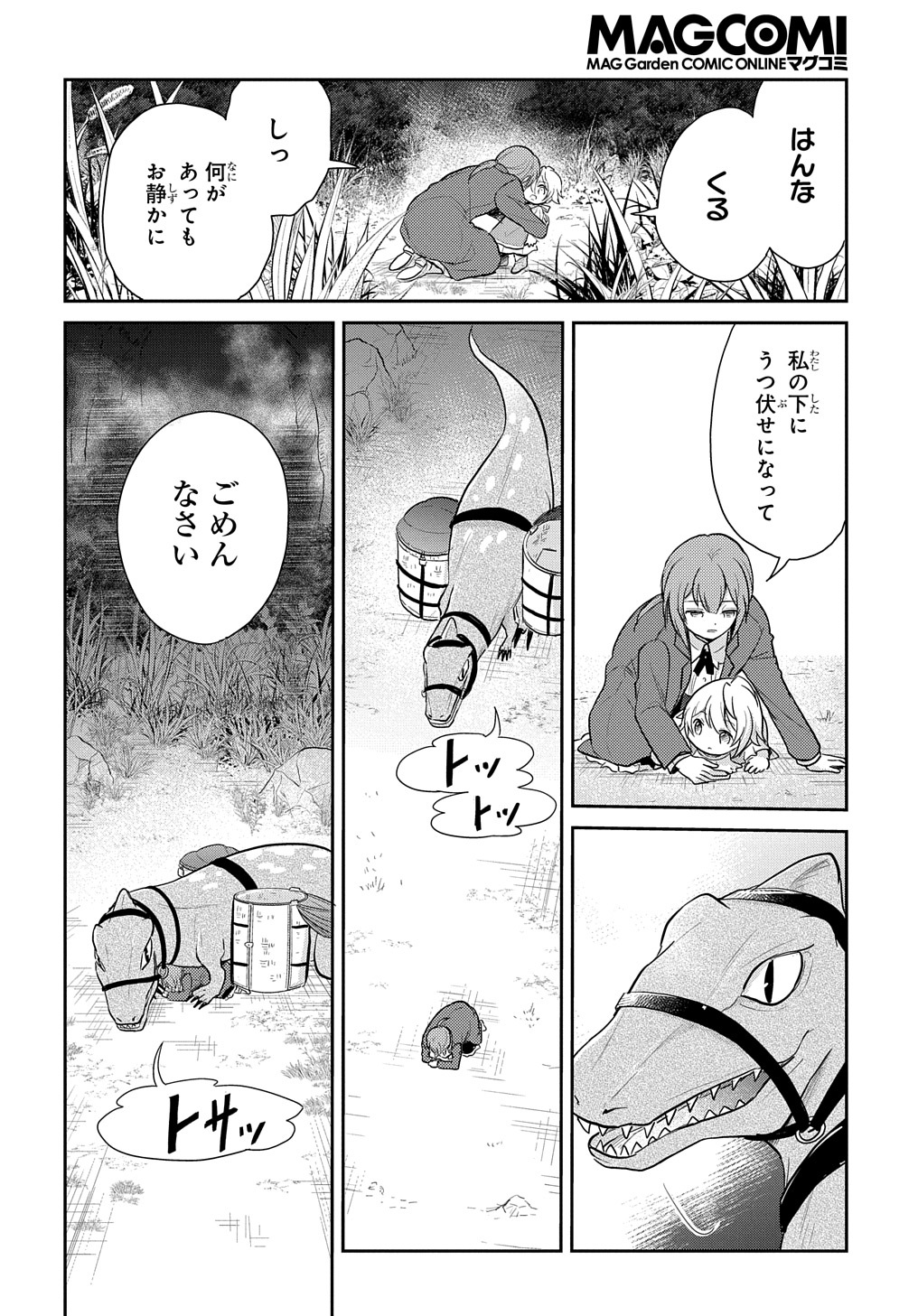 転生幼女はあきらめない 第5話 - Page 18