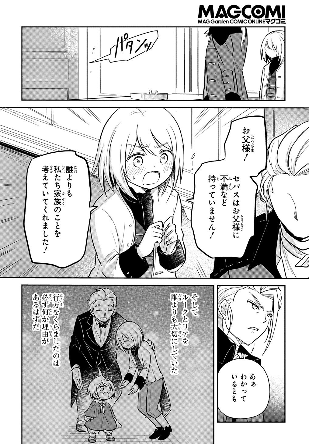 転生幼女はあきらめない 第7話 - Page 10