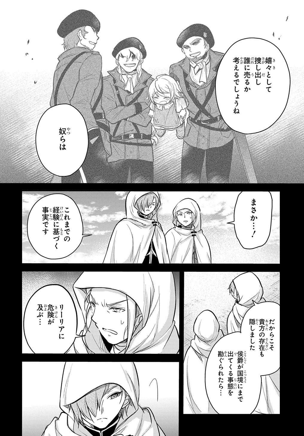 転生幼女はあきらめない 第7話 - Page 18