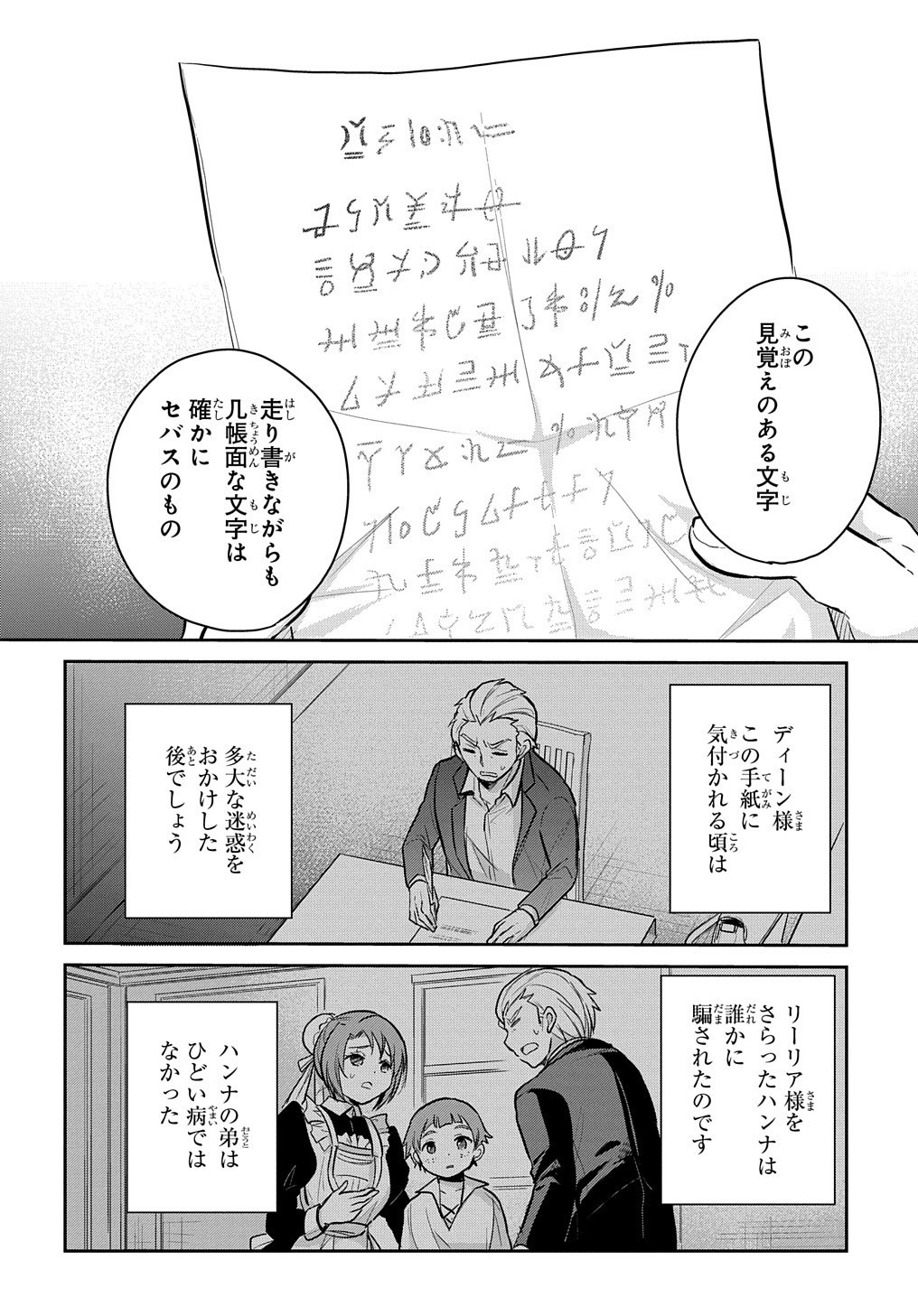 転生幼女はあきらめない 第7話 - Page 24