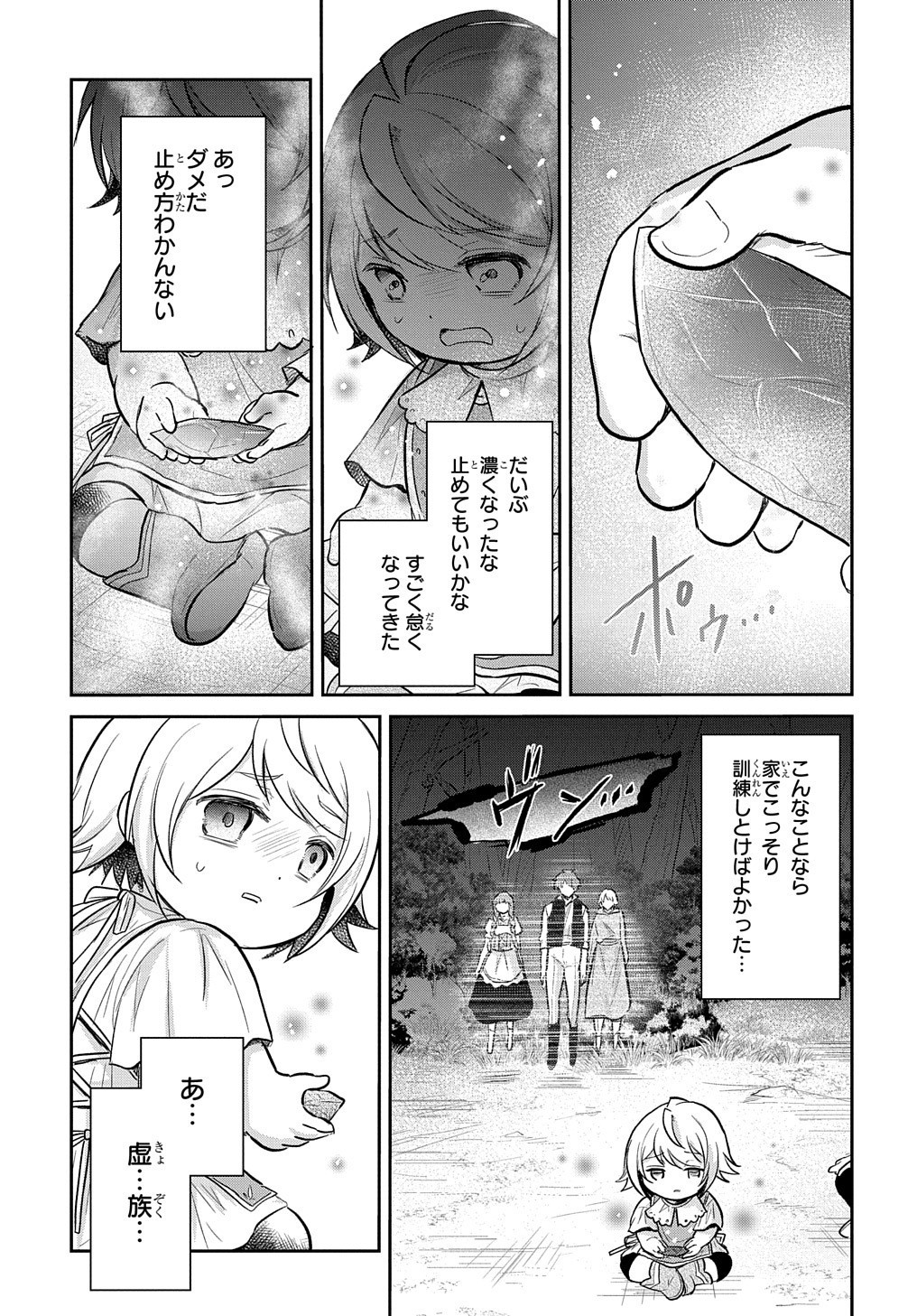 転生幼女はあきらめない 第9話 - Page 13