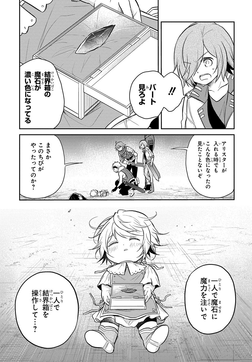 転生幼女はあきらめない 第9話 - Page 19