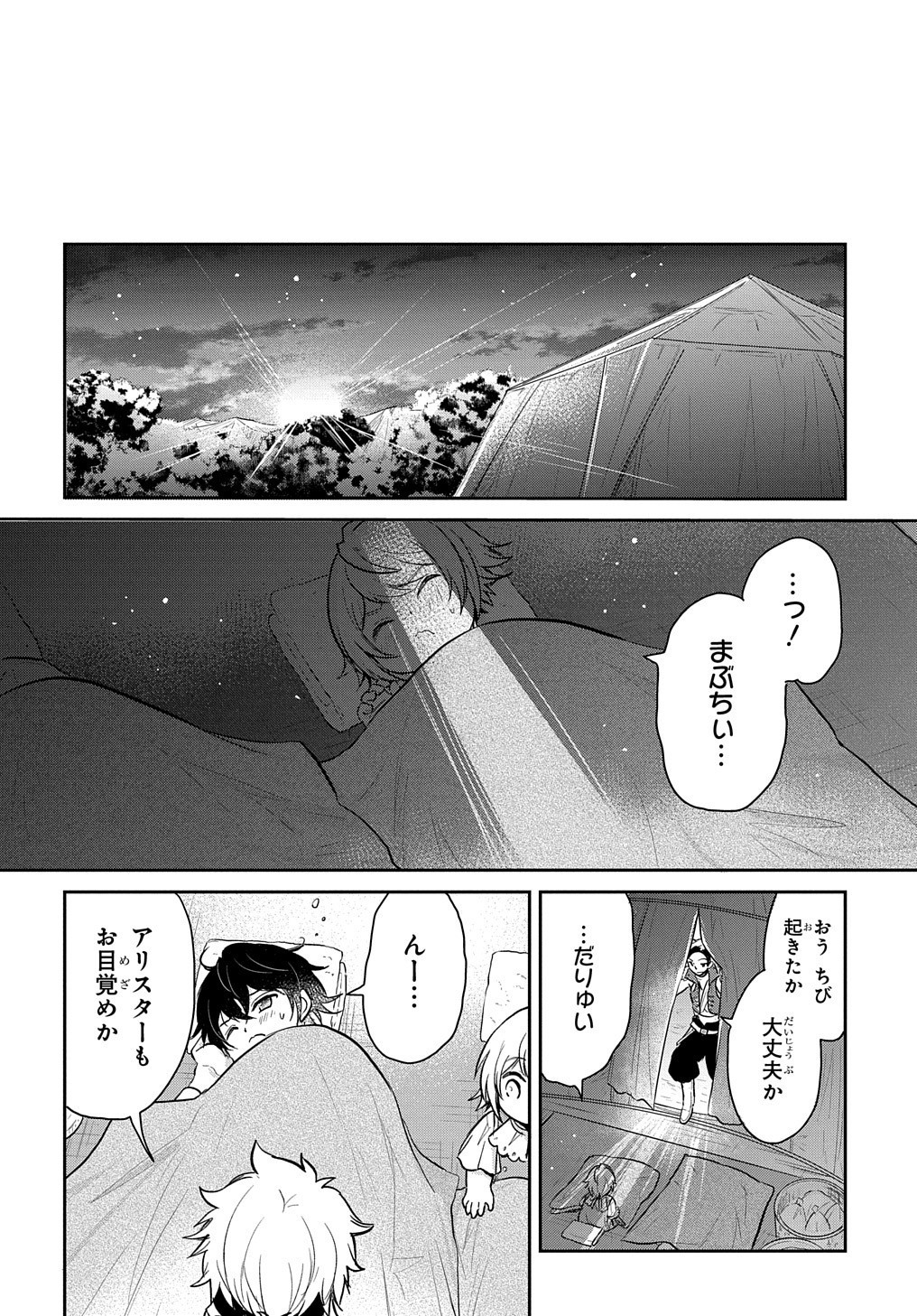 転生幼女はあきらめない 第9話 - Page 20