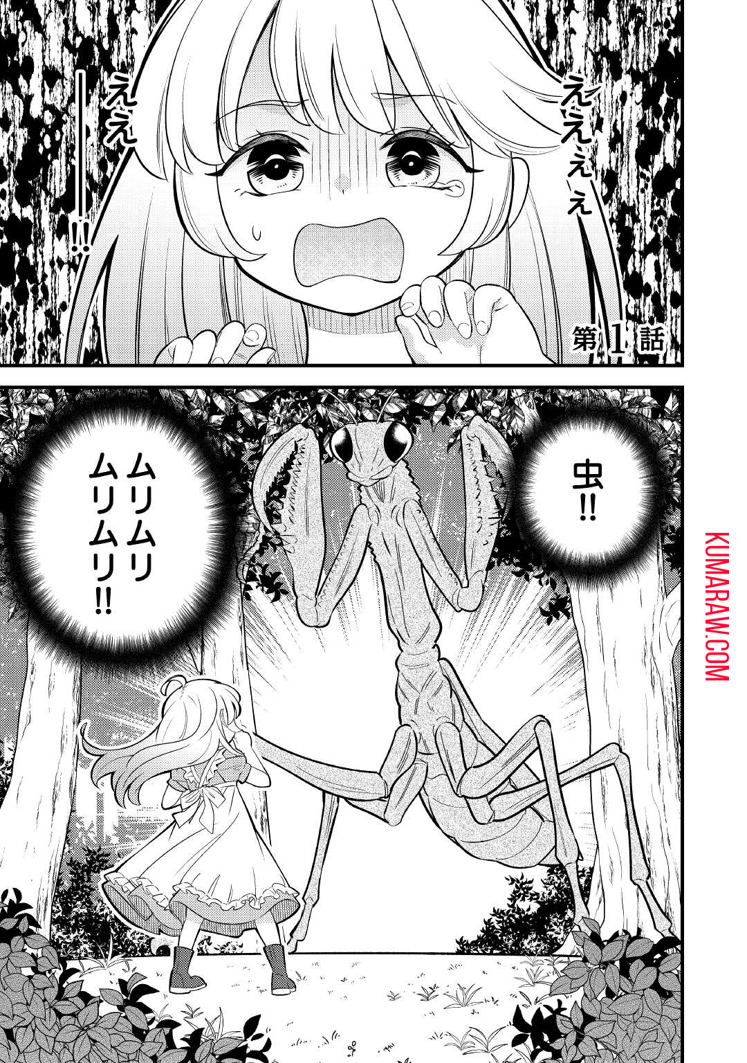 転生幼女はお詫びチートで異世界ごーいんぐまいうぇい 第1話 - Page 1