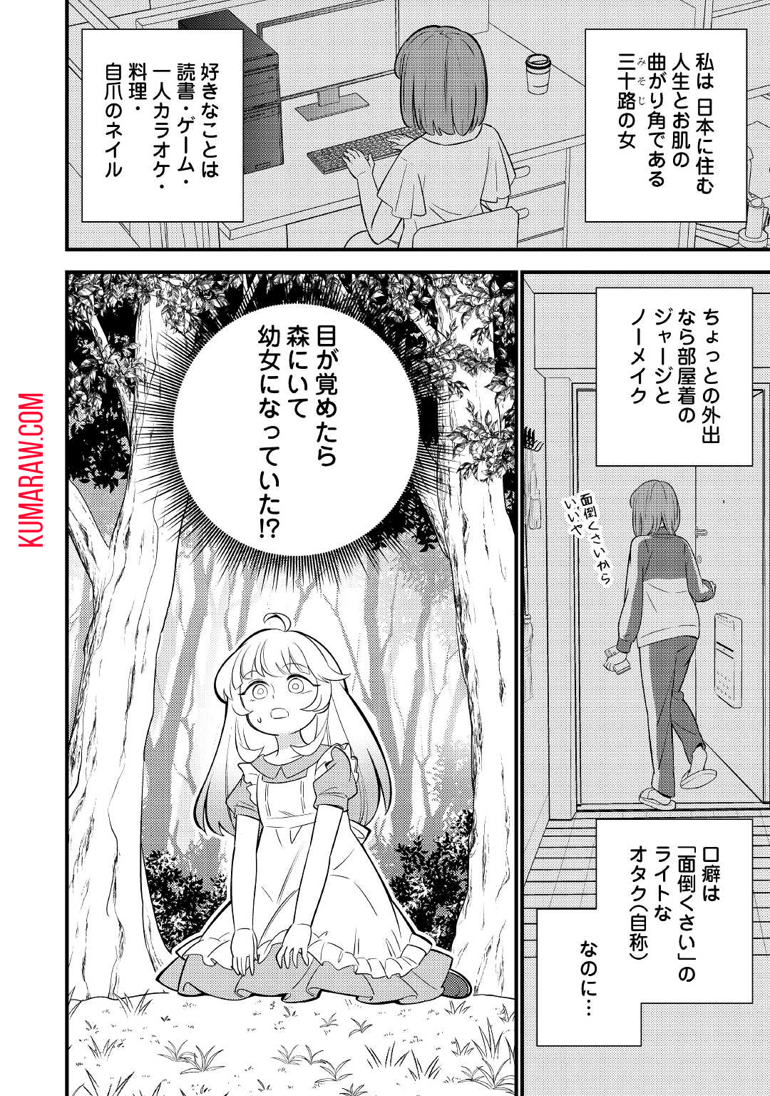 転生幼女はお詫びチートで異世界ごーいんぐまいうぇい 第1話 - Page 2