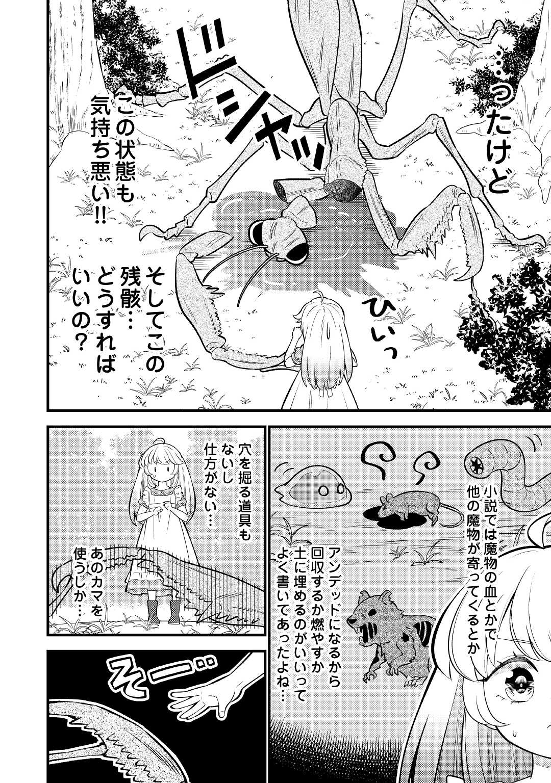 転生幼女はお詫びチートで異世界ごーいんぐまいうぇい 第1話 - Page 6