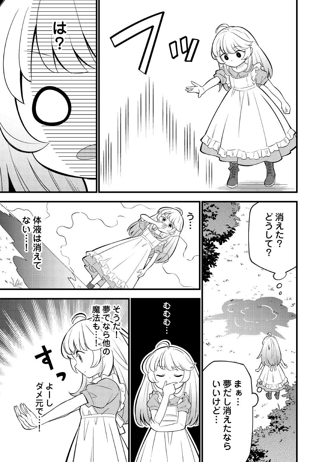 転生幼女はお詫びチートで異世界ごーいんぐまいうぇい 第1話 - Page 7