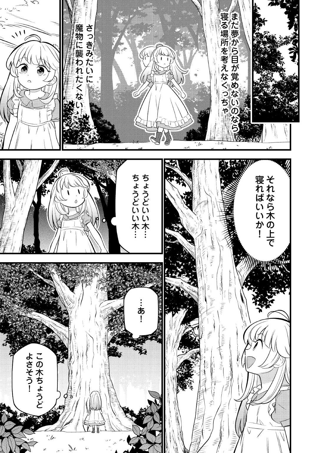 転生幼女はお詫びチートで異世界ごーいんぐまいうぇい 第1話 - Page 9