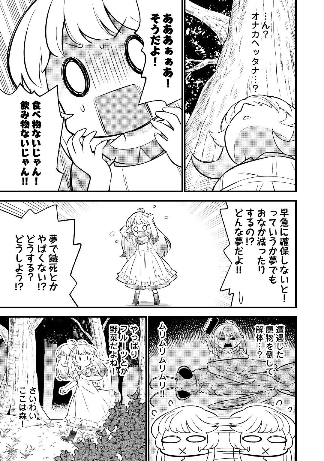 転生幼女はお詫びチートで異世界ごーいんぐまいうぇい 第1話 - Page 11