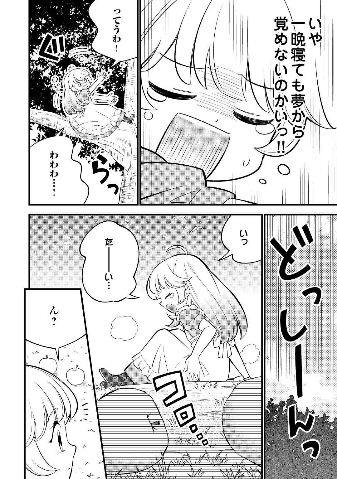 転生幼女はお詫びチートで異世界ごーいんぐまいうぇい 第1話 - Page 16