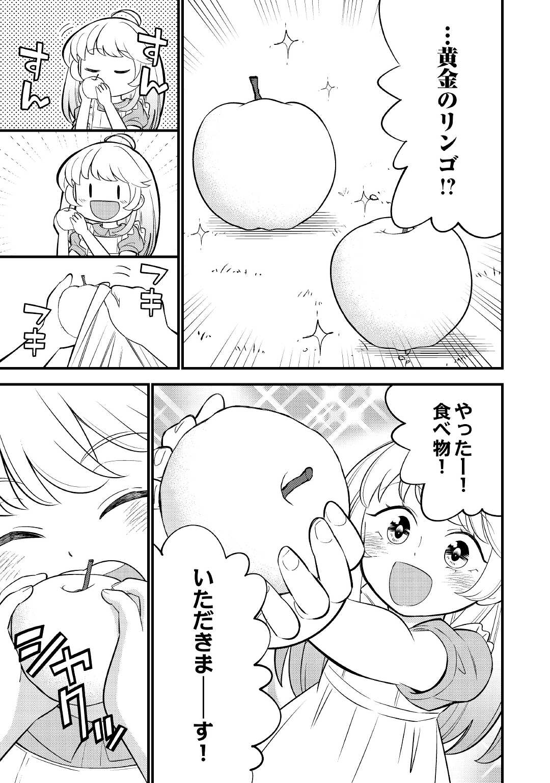 転生幼女はお詫びチートで異世界ごーいんぐまいうぇい 第1話 - Page 17