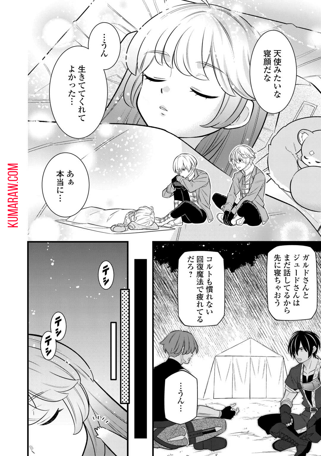 転生幼女はお詫びチートで異世界ごーいんぐまいうぇい 第11.2話 - Page 2