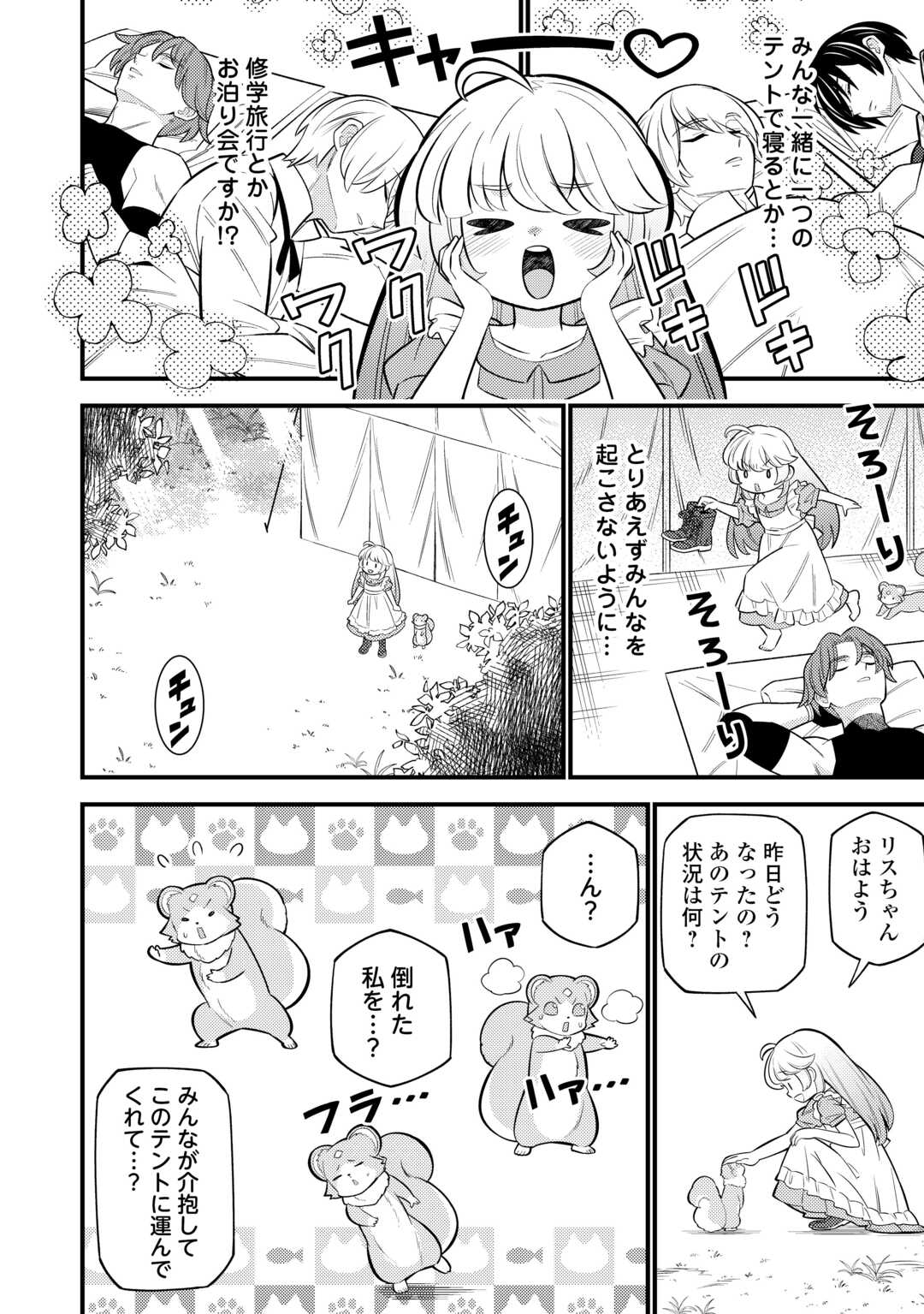 転生幼女はお詫びチートで異世界ごーいんぐまいうぇい 第11.2話 - Page 4