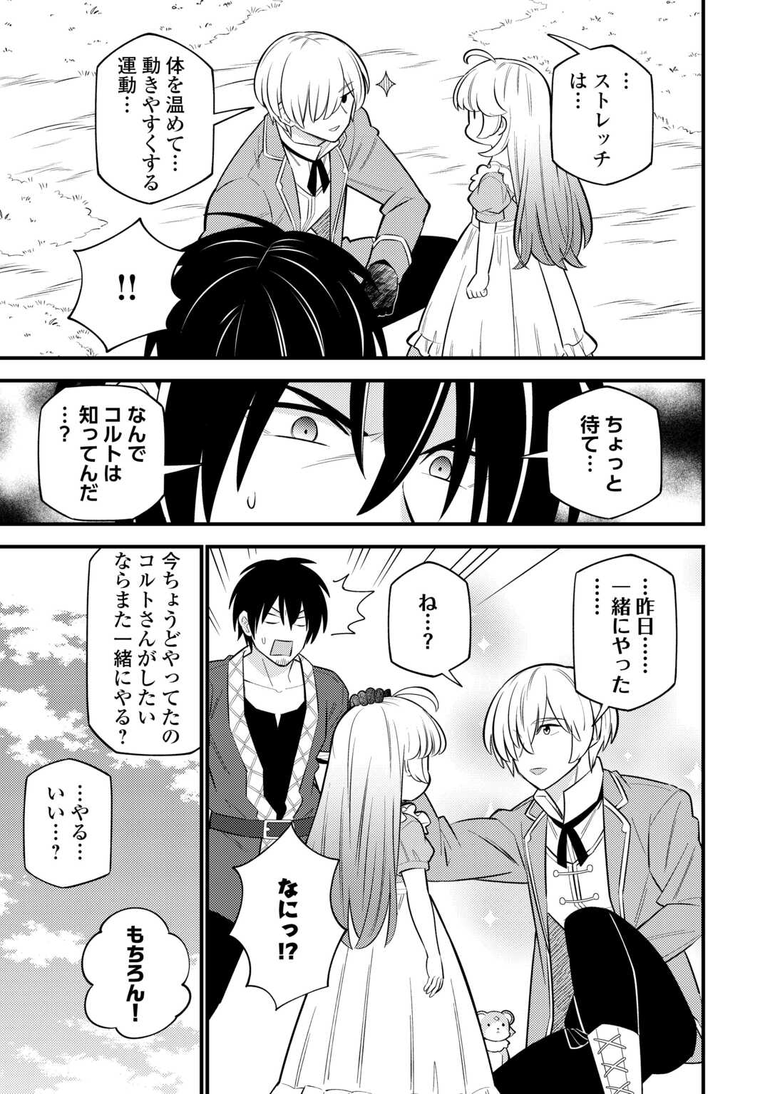 転生幼女はお詫びチートで異世界ごーいんぐまいうぇい 第11.2話 - Page 11