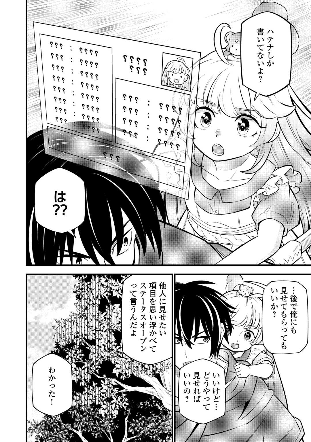 転生幼女はお詫びチートで異世界ごーいんぐまいうぇい 第12話 - Page 8