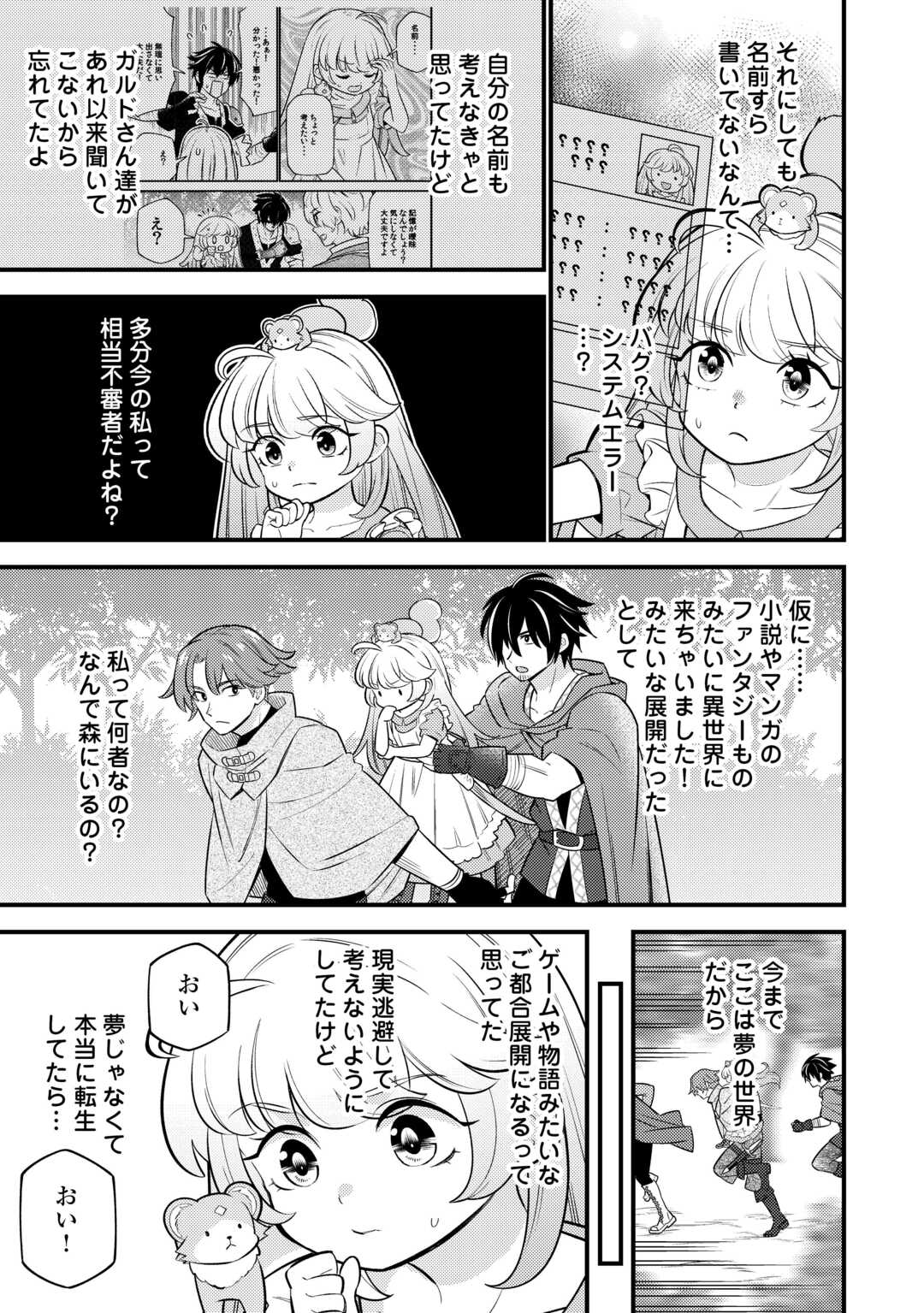 転生幼女はお詫びチートで異世界ごーいんぐまいうぇい 第12話 - Page 9