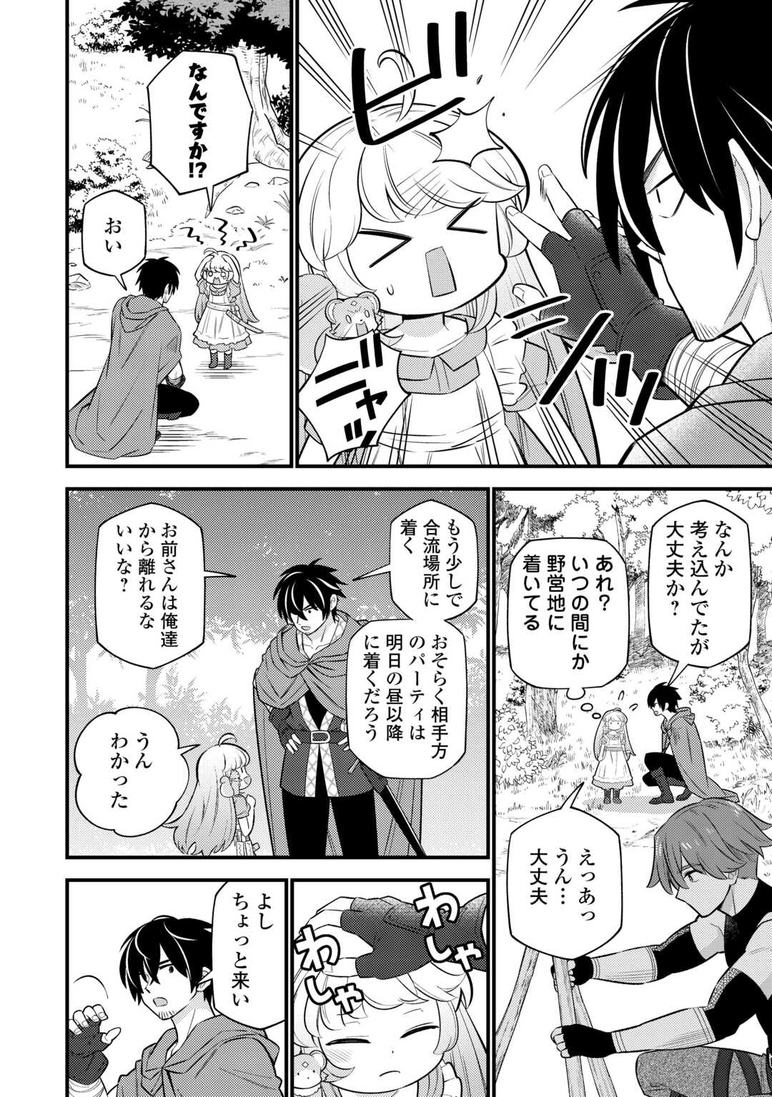 転生幼女はお詫びチートで異世界ごーいんぐまいうぇい 第12話 - Page 10