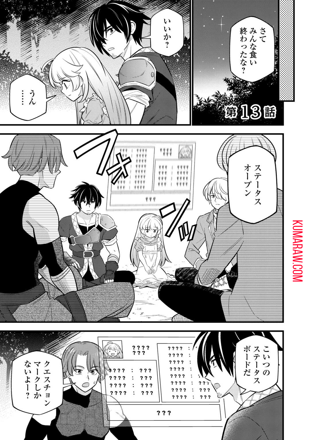 転生幼女はお詫びチートで異世界ごーいんぐまいうぇい 第13話 - Page 1