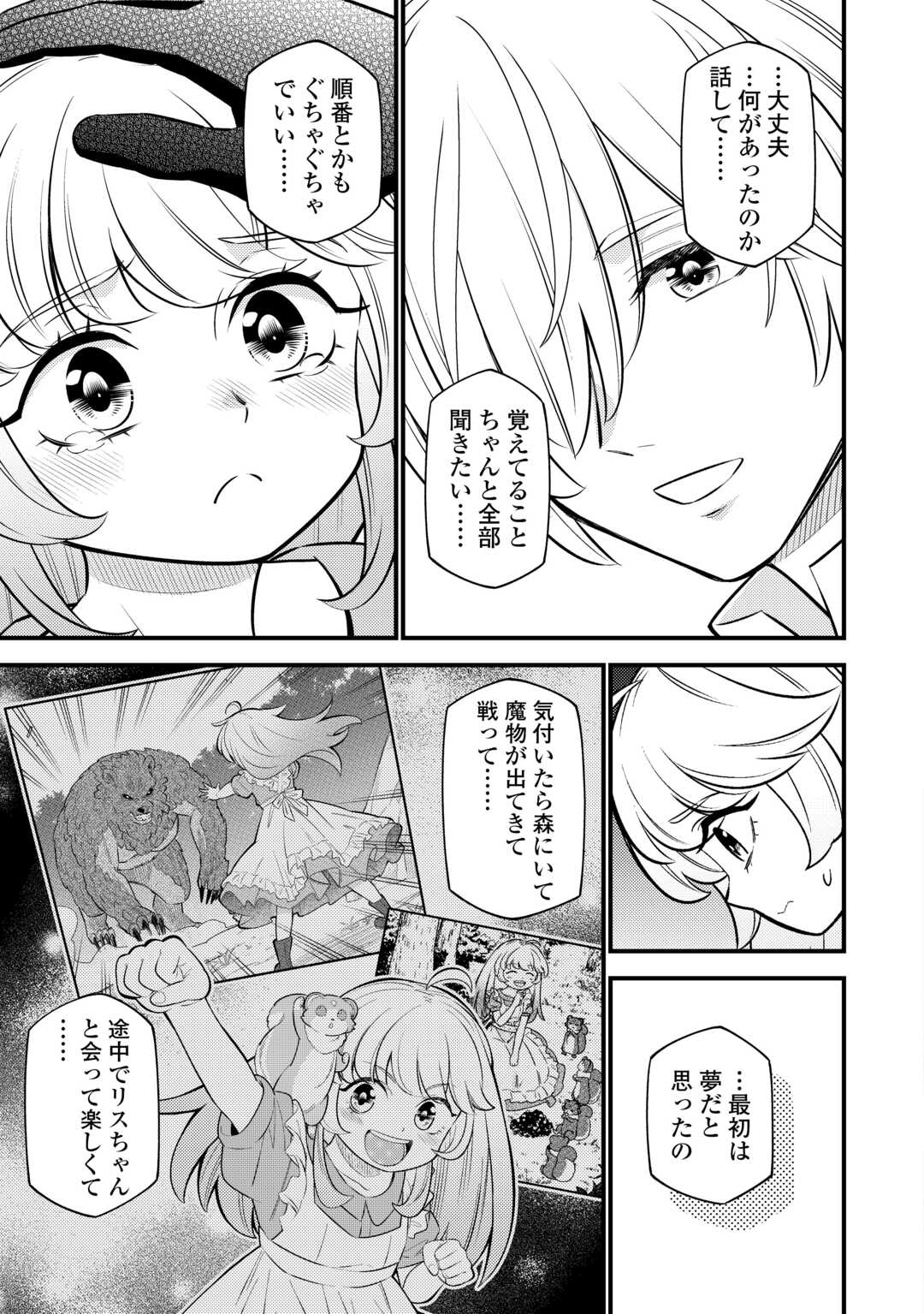 転生幼女はお詫びチートで異世界ごーいんぐまいうぇい 第13話 - Page 9