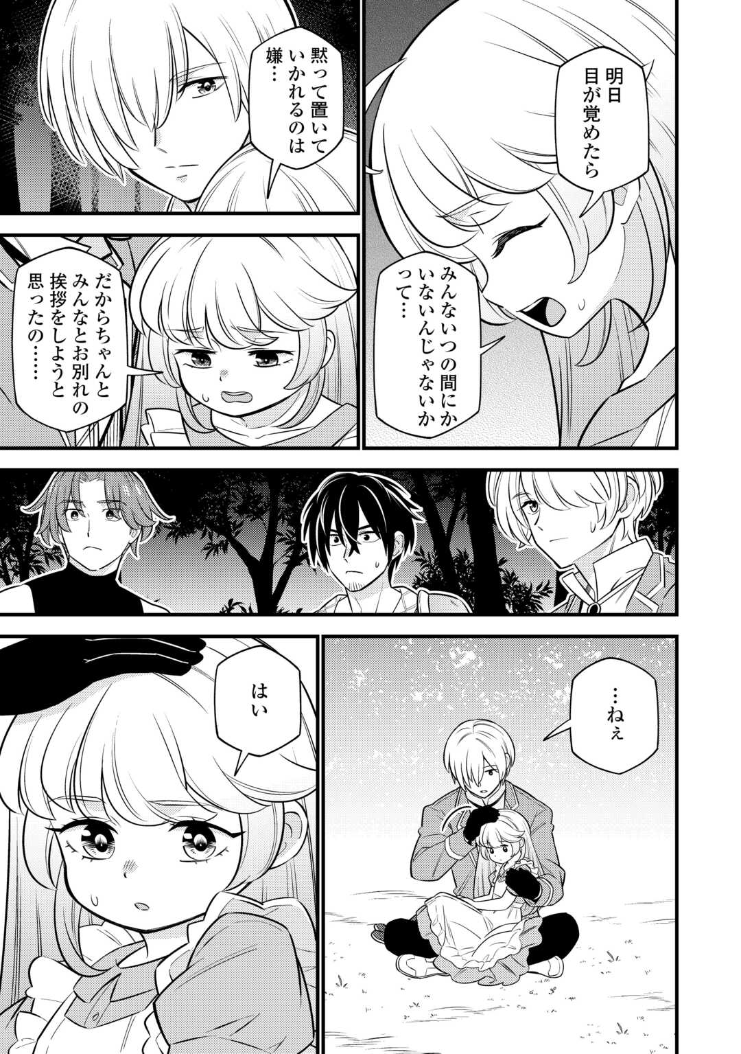 転生幼女はお詫びチートで異世界ごーいんぐまいうぇい 第13話 - Page 11