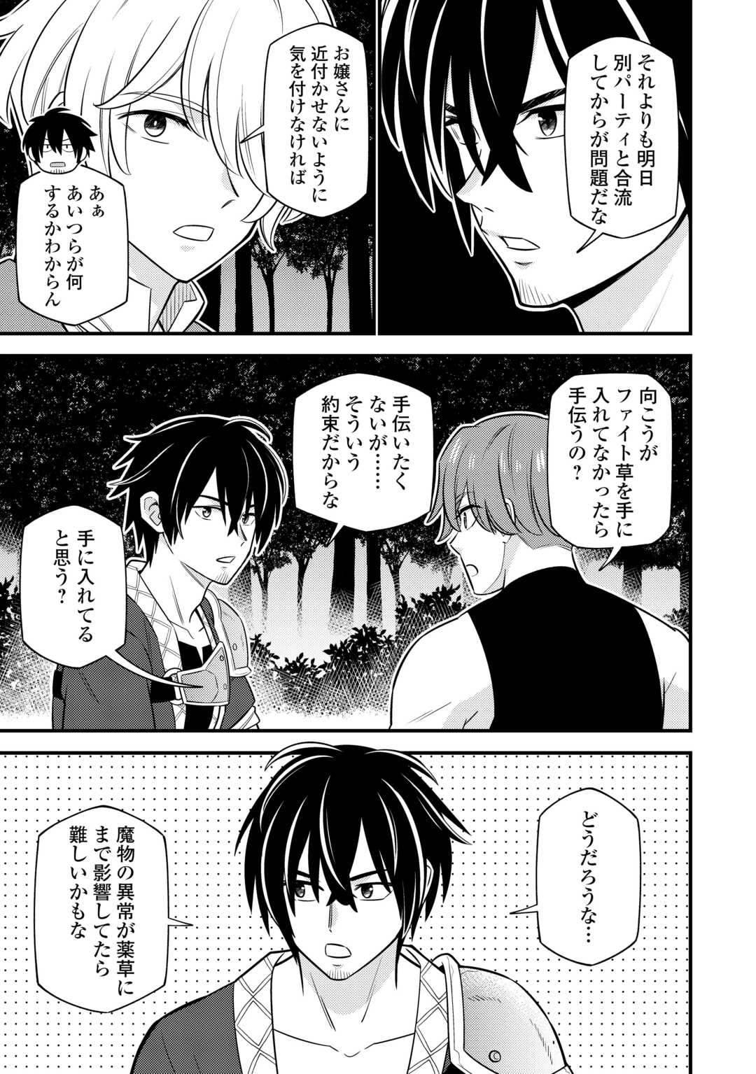 転生幼女はお詫びチートで異世界ごーいんぐまいうぇい 第13話 - Page 21