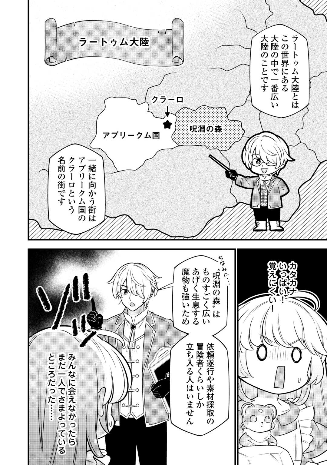 転生幼女はお詫びチートで異世界ごーいんぐまいうぇい 第14話 - Page 6