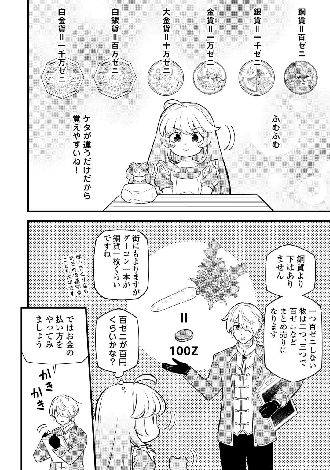 転生幼女はお詫びチートで異世界ごーいんぐまいうぇい 第14話 - Page 8