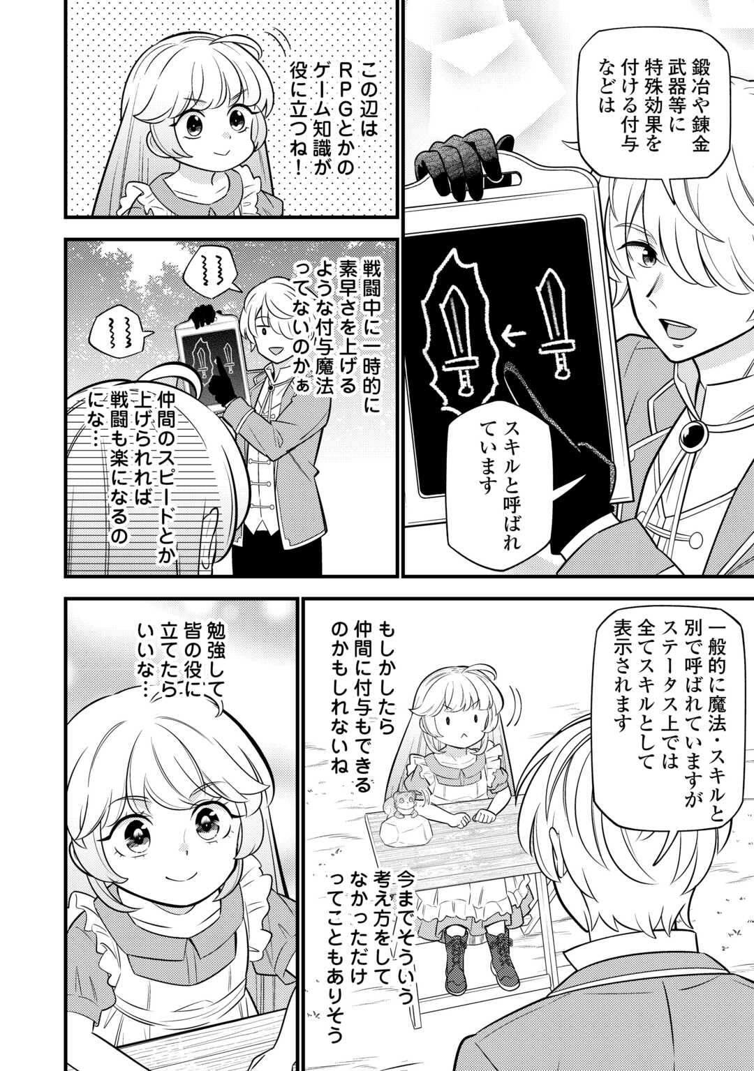 転生幼女はお詫びチートで異世界ごーいんぐまいうぇい 第14話 - Page 12