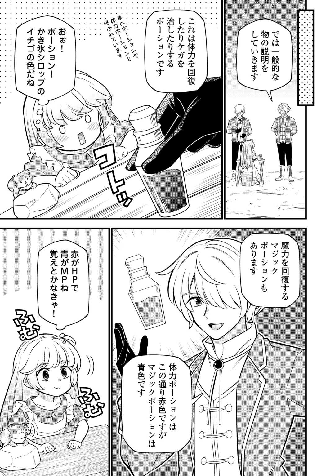 転生幼女はお詫びチートで異世界ごーいんぐまいうぇい 第14話 - Page 13