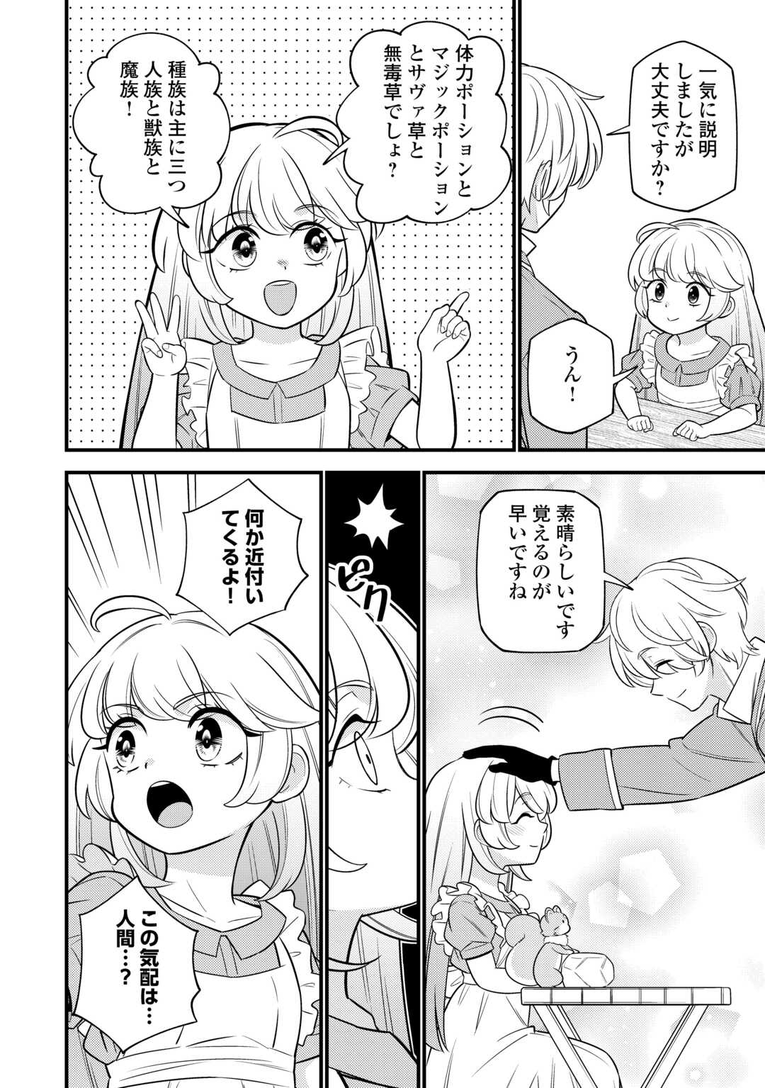 転生幼女はお詫びチートで異世界ごーいんぐまいうぇい 第14話 - Page 18