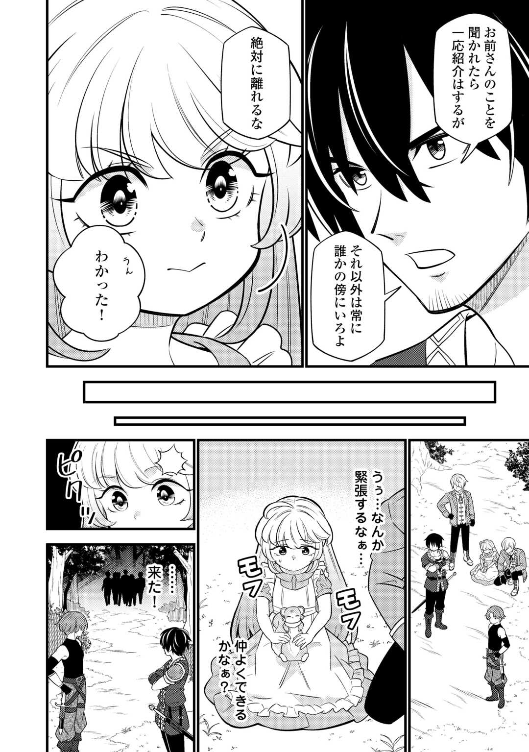 転生幼女はお詫びチートで異世界ごーいんぐまいうぇい 第14話 - Page 20