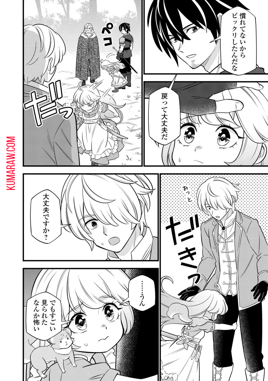 転生幼女はお詫びチートで異世界ごーいんぐまいうぇい 第15話 - Page 2